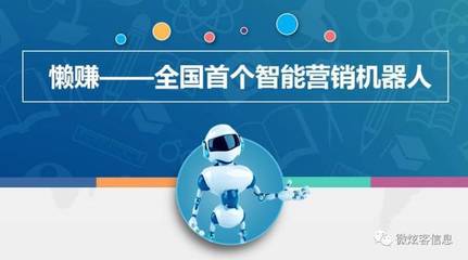 2018，微炫客以智能機器人銷售助力中小企業打好轉型“攻堅戰”